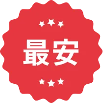 最安