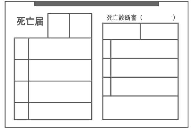 診断書