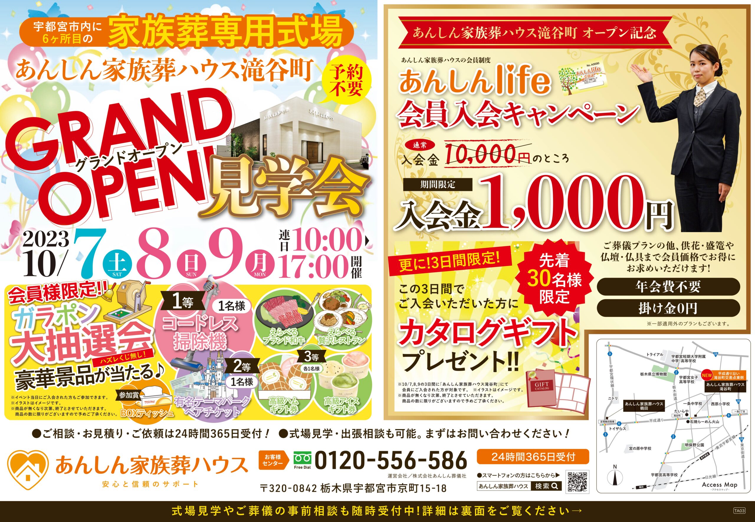 令和5年10月7日（土）・8日（日）・9日（月）「あんしん家族葬ハウス滝谷町」グランドオープンイベント開催！！