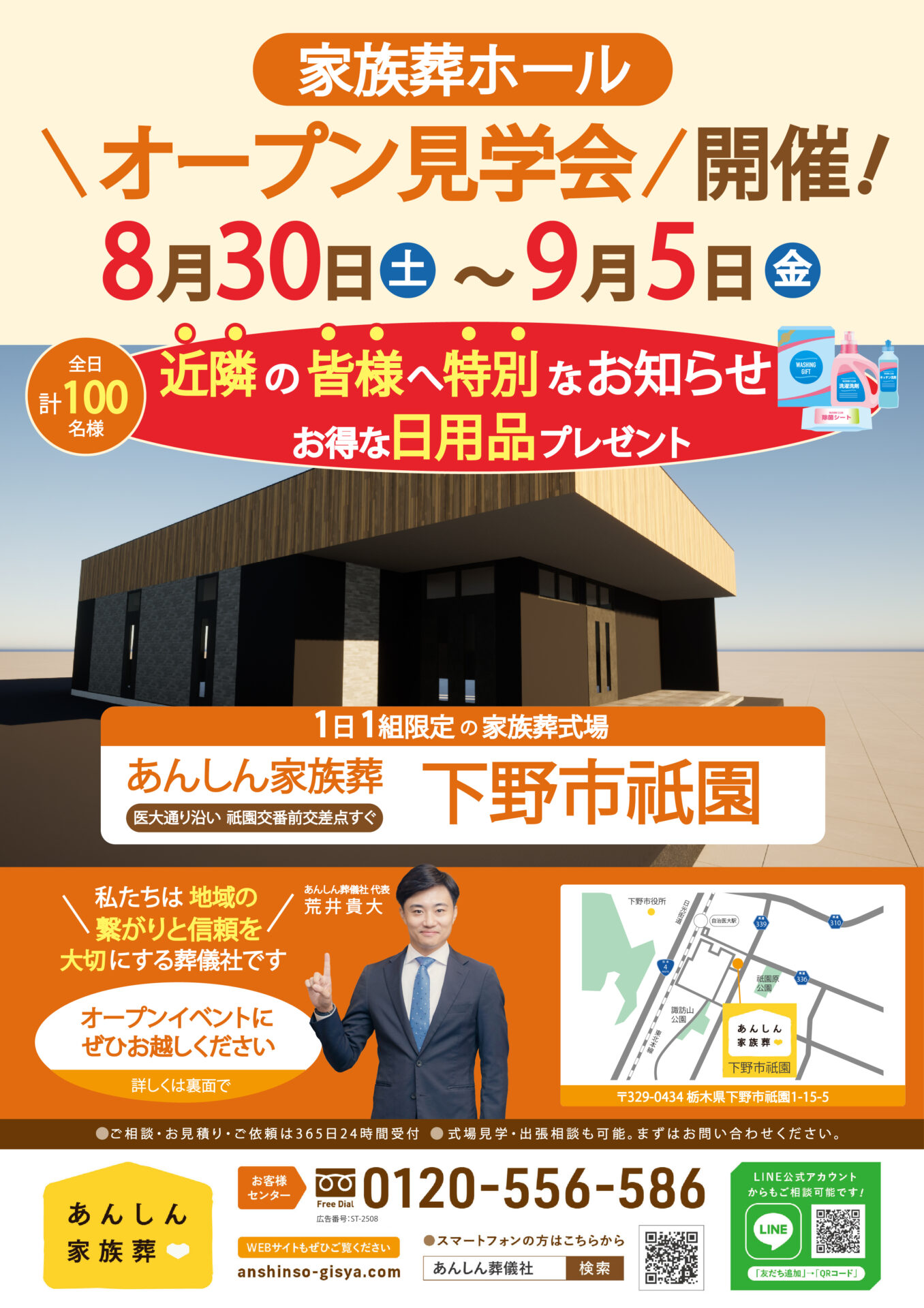 2025年8月30日～9月5日開催｜あんしん家族葬下野市祇園OPENイベントのお知らせ